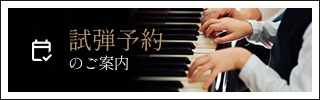 試弾予約はこちら